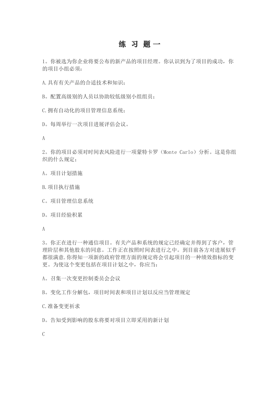 2025年计算机系统集成项目管理工程师考前指导_第1页