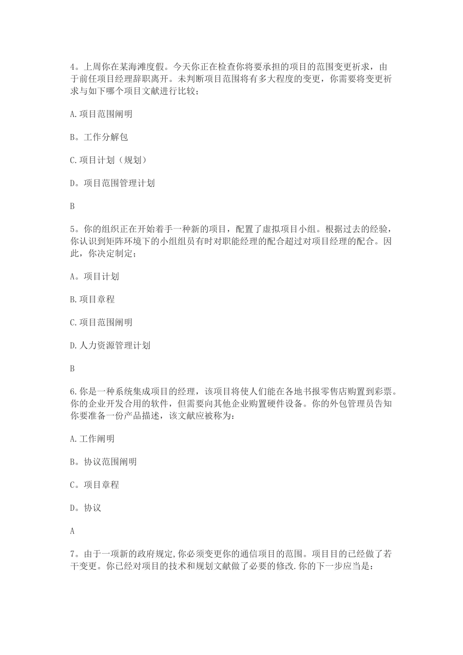 2025年计算机系统集成项目管理工程师考前指导_第2页