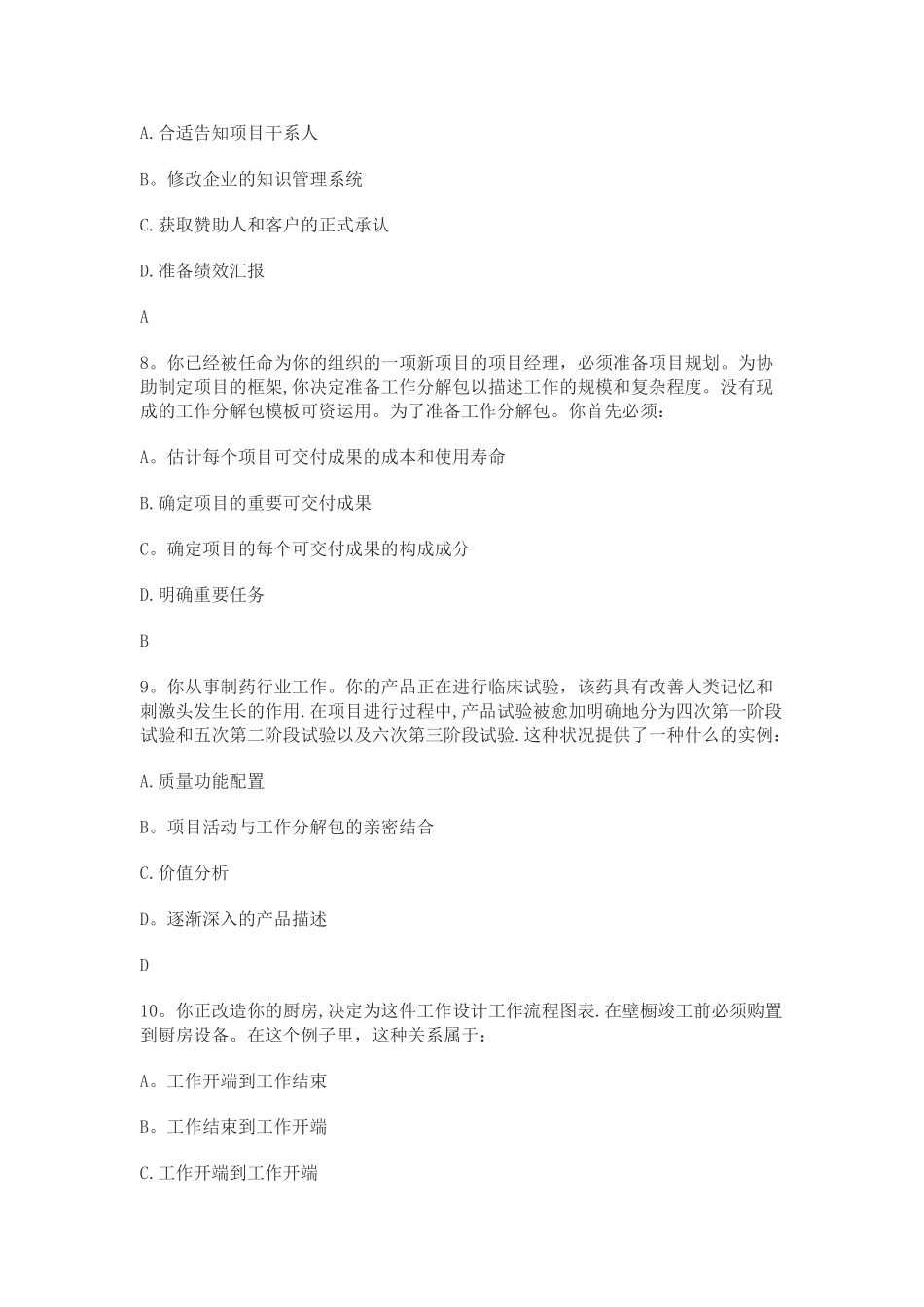 2025年计算机系统集成项目管理工程师考前指导_第3页