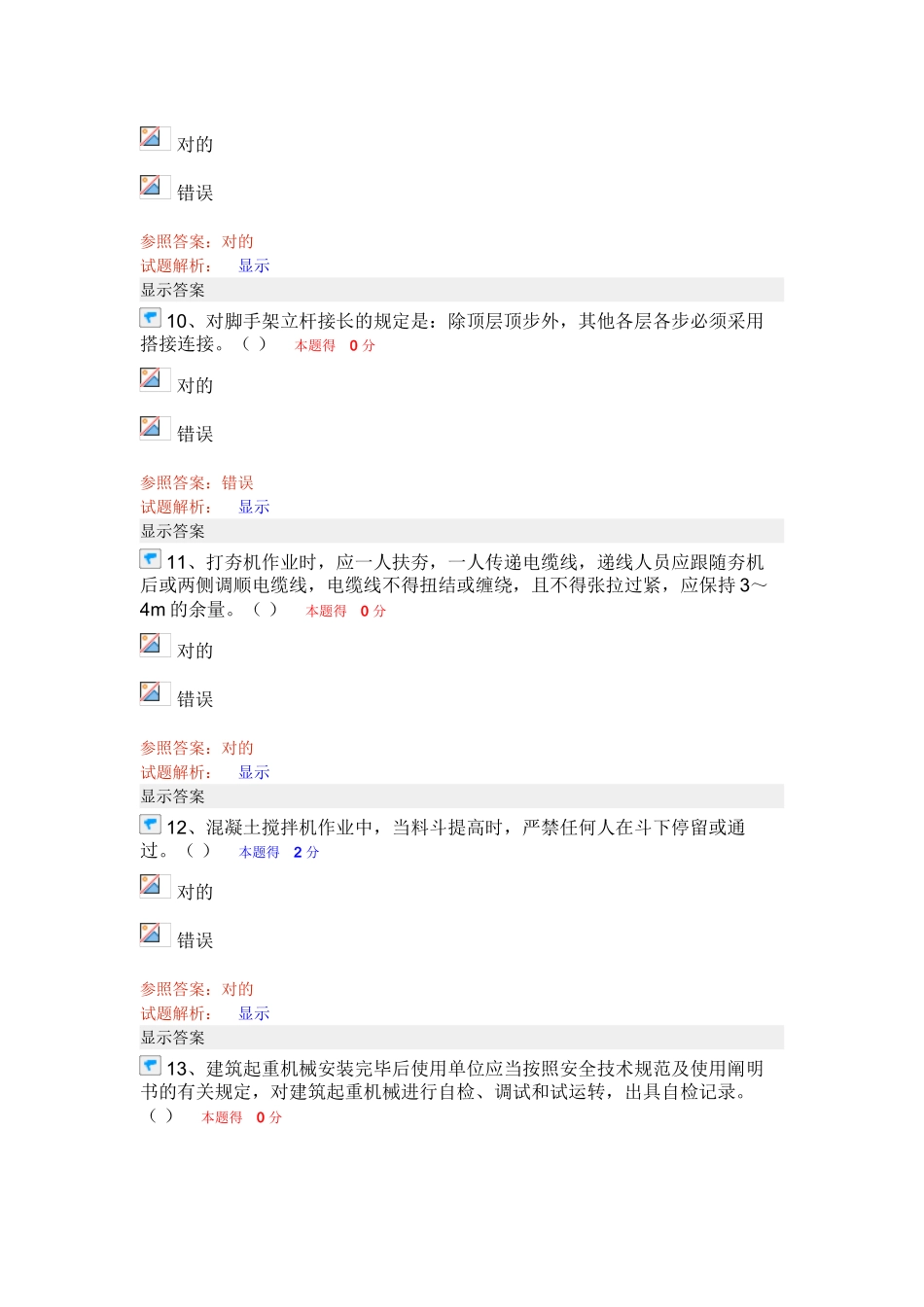 2025年福建省施工企业三类人员网络继续教育培训班测试题_第3页