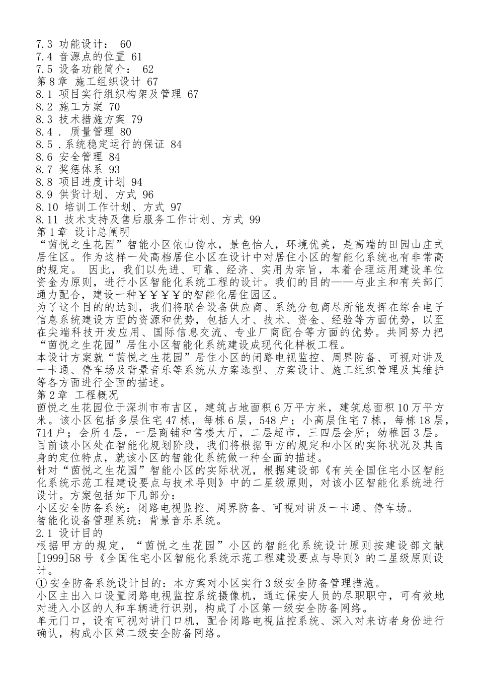 2025年地区全套项目解决方案_第2页