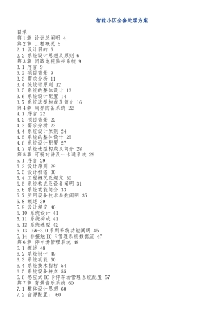 2025年地区全套项目解决方案