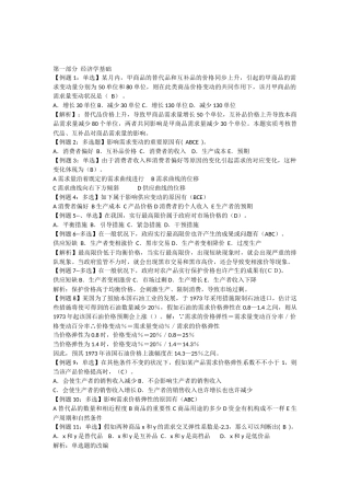 2025年中级经济师考试试题汇编经济学基础