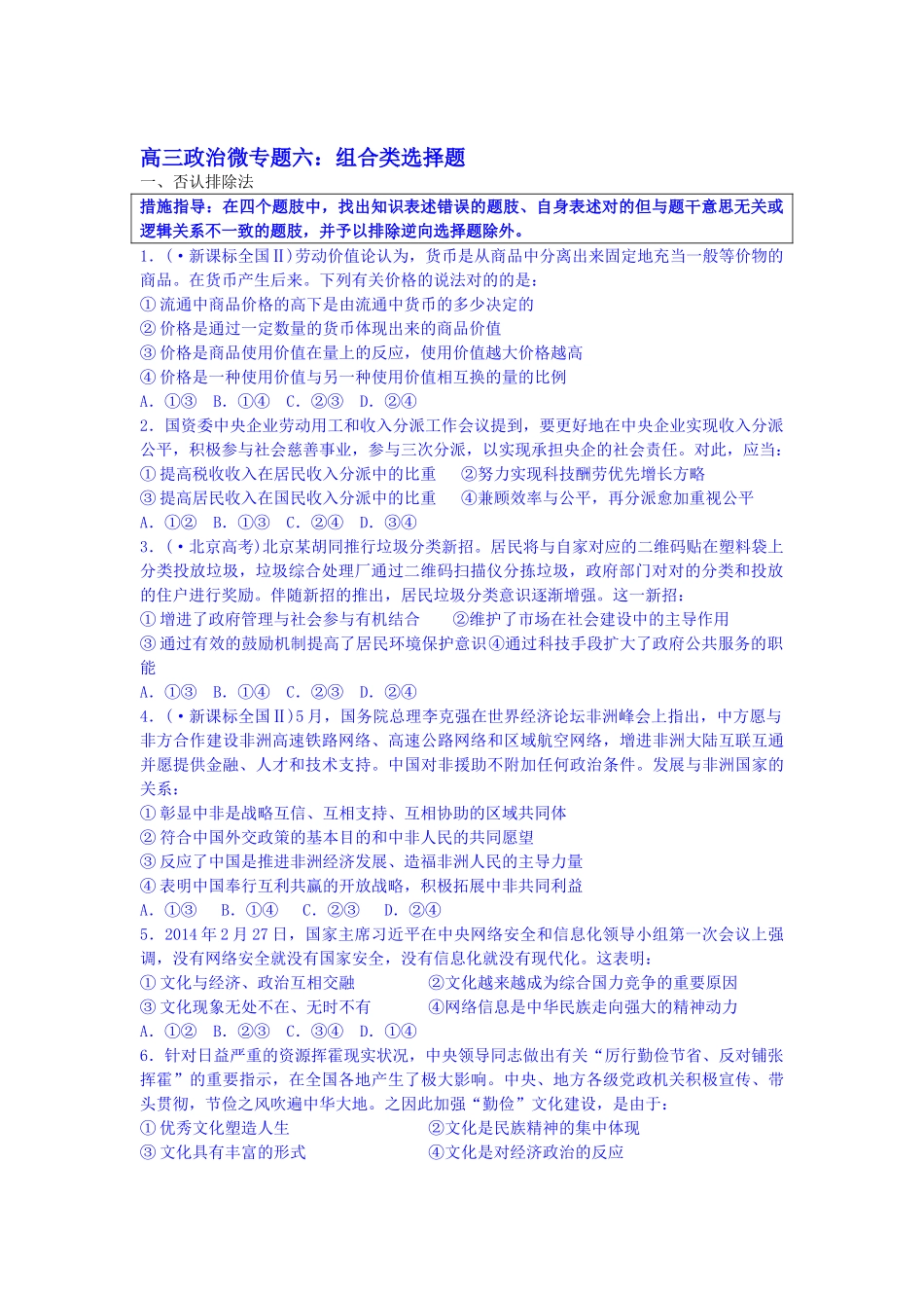 2025年高考政治考点知识检测_第1页