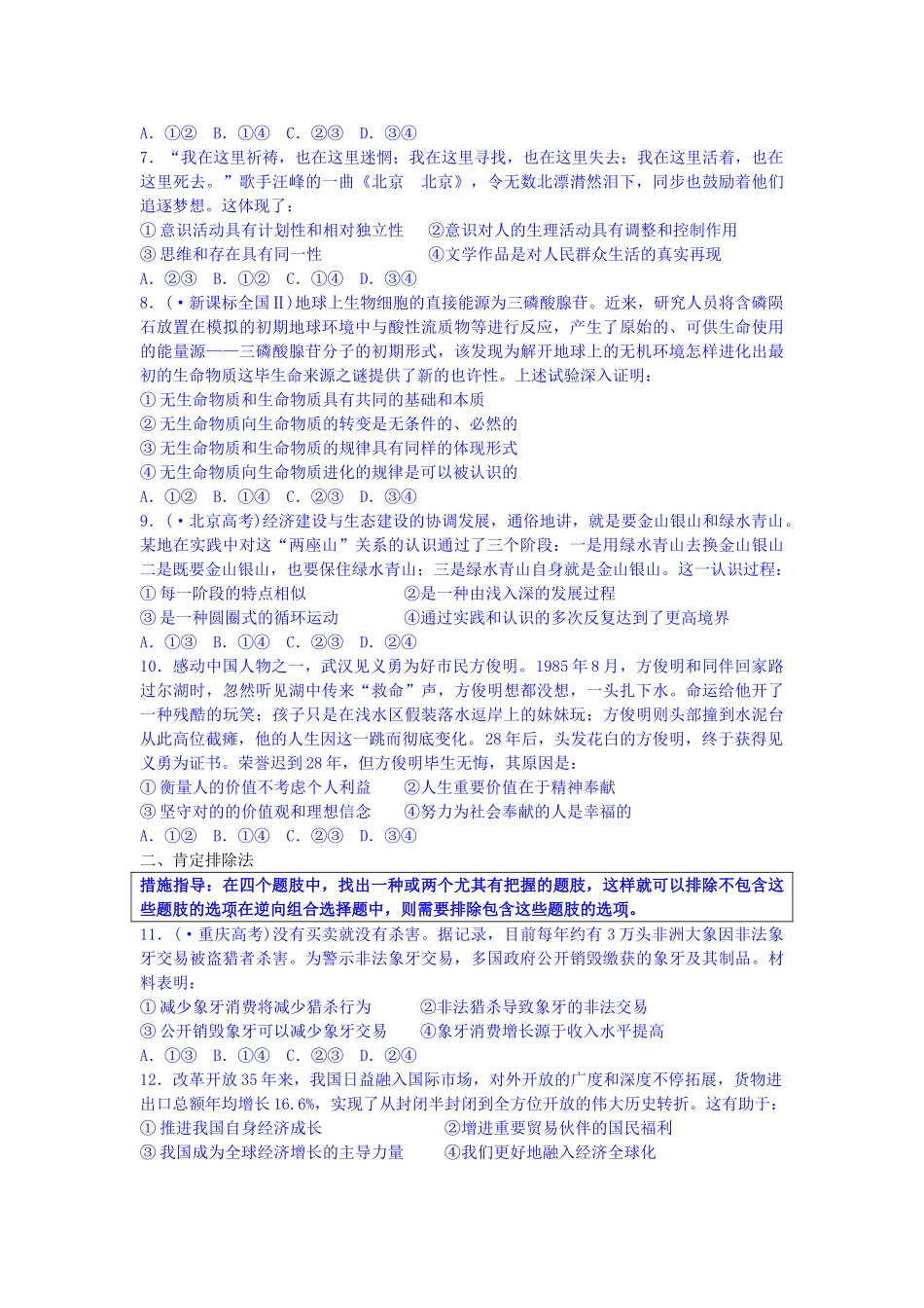 2025年高考政治考点知识检测_第2页
