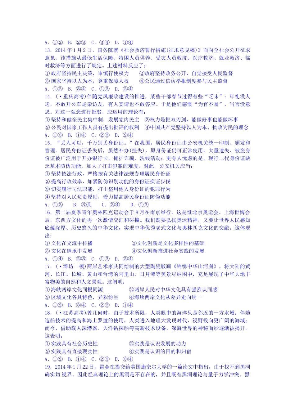 2025年高考政治考点知识检测_第3页