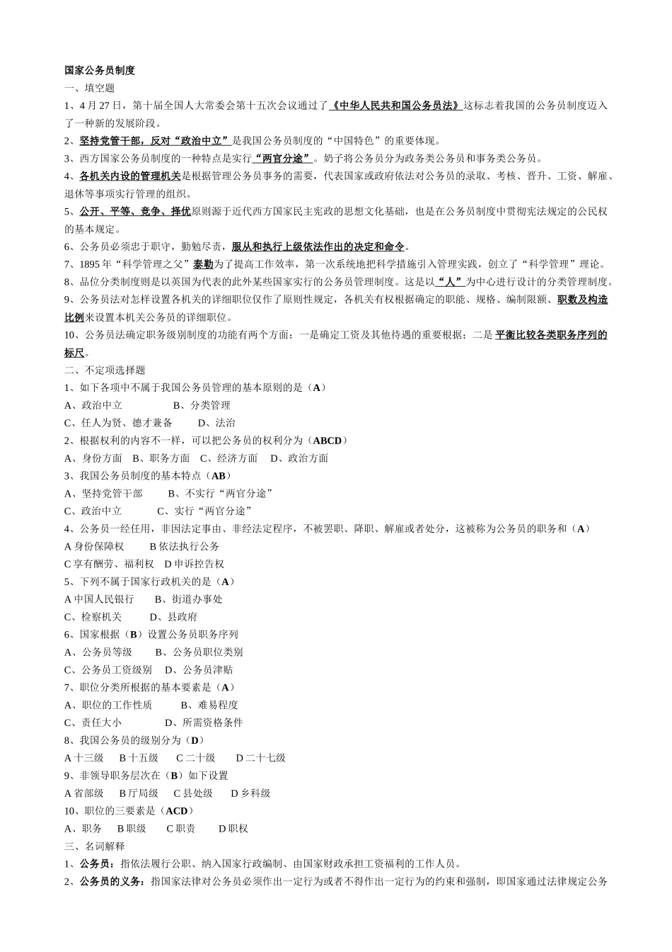 2025年电大国家公务员制度讲座答案_第1页