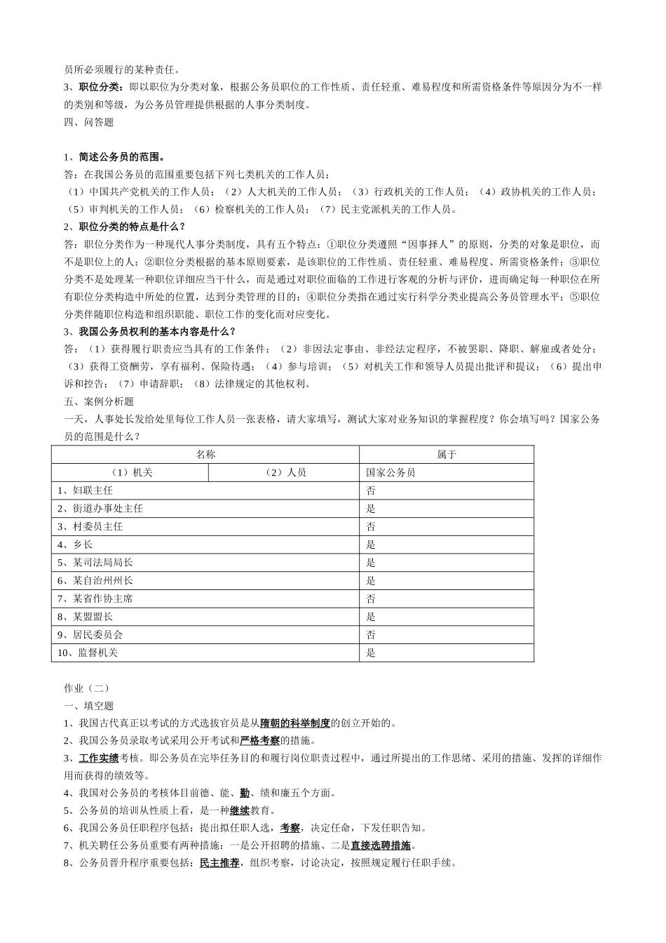 2025年电大国家公务员制度讲座答案_第2页