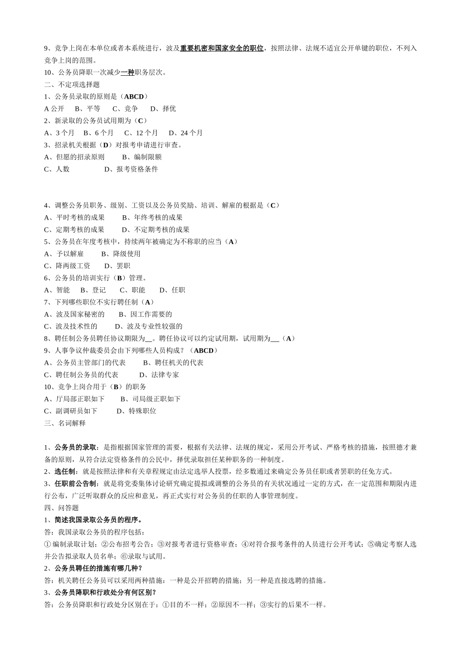 2025年电大国家公务员制度讲座答案_第3页