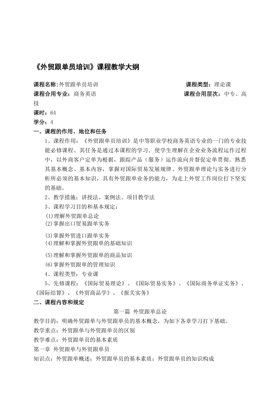 2025年深圳市思诺硅胶制品有限公司外贸跟单员培训教学大纲_第1页