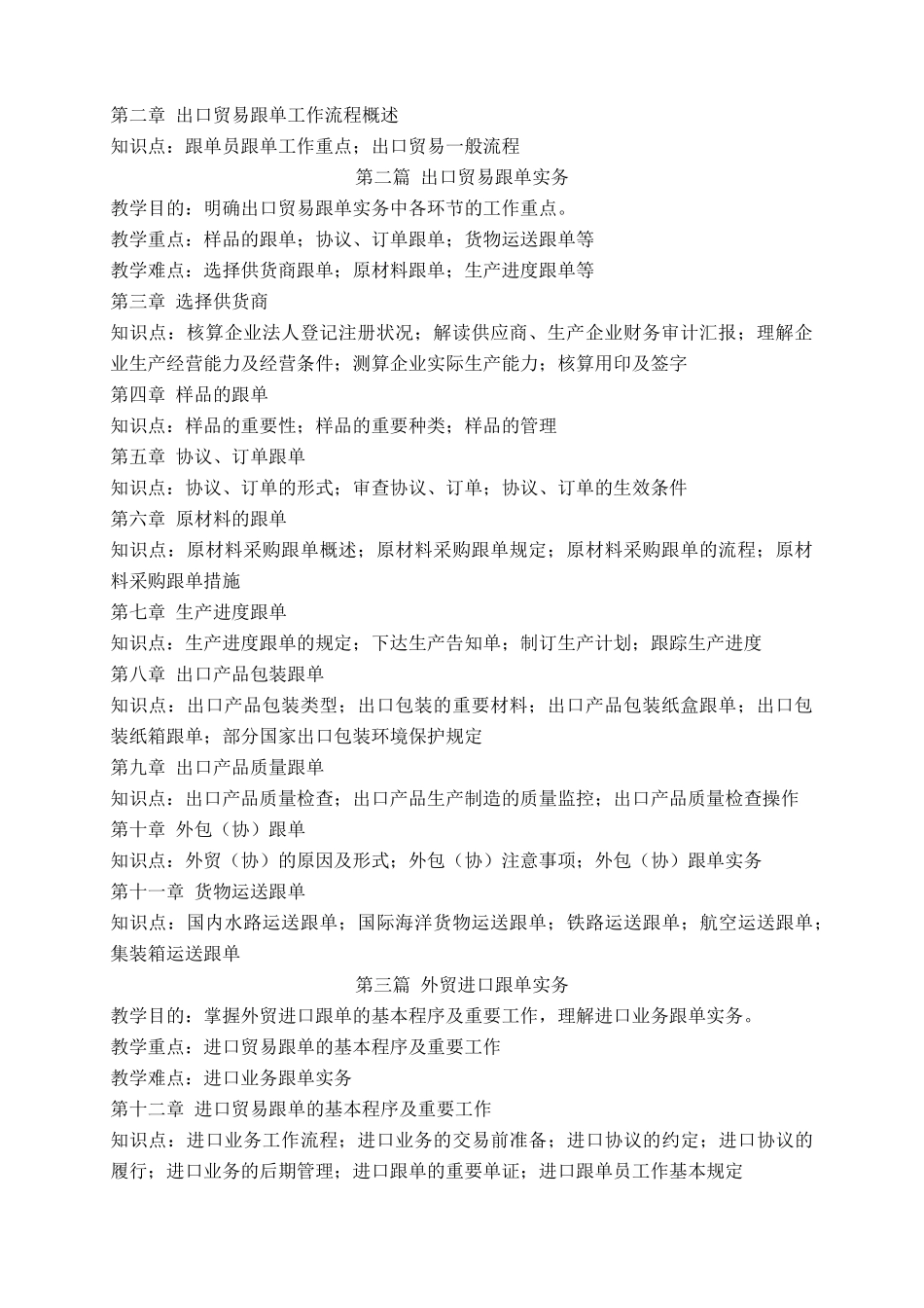 2025年深圳市思诺硅胶制品有限公司外贸跟单员培训教学大纲_第2页