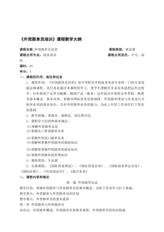 2025年深圳市思诺硅胶制品有限公司外贸跟单员培训教学大纲