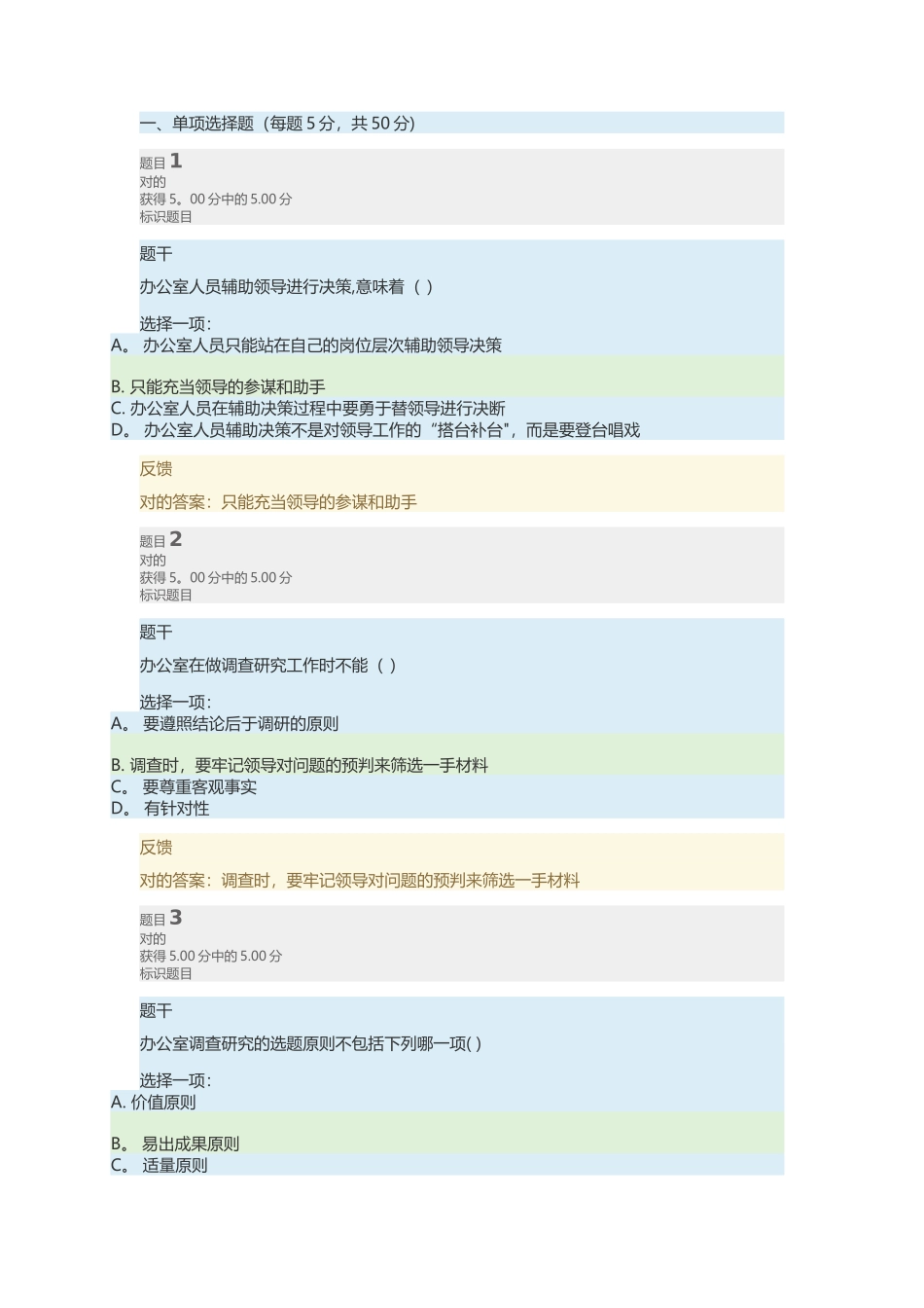 2025年电大办公室管理形考_第1页