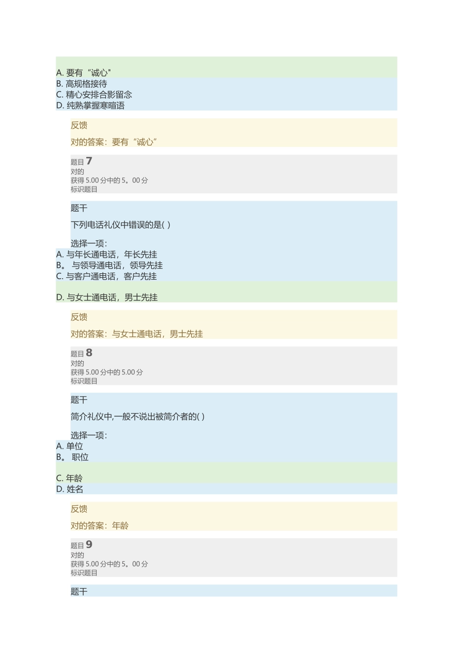 2025年电大办公室管理形考_第3页