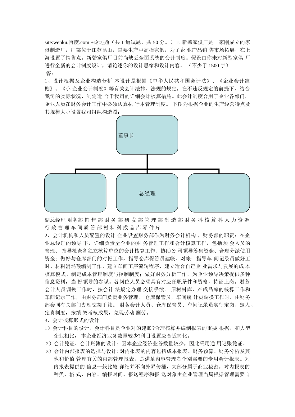 2025年中央电大形成性测评会计制度设计06任务_第1页