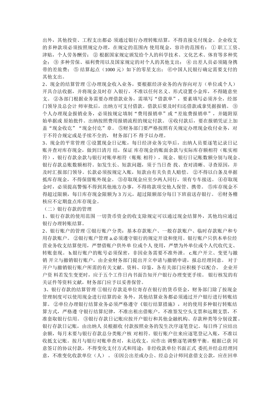 2025年中央电大形成性测评会计制度设计06任务_第3页