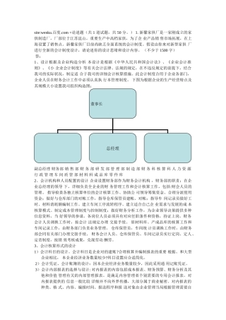 2025年中央电大形成性测评会计制度设计06任务