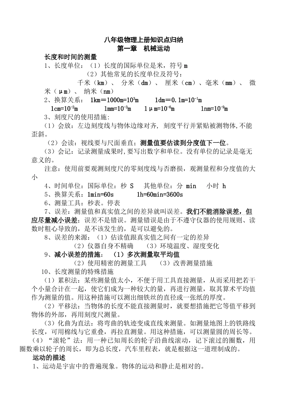 2025年八年级物理上册知识点归纳_第1页