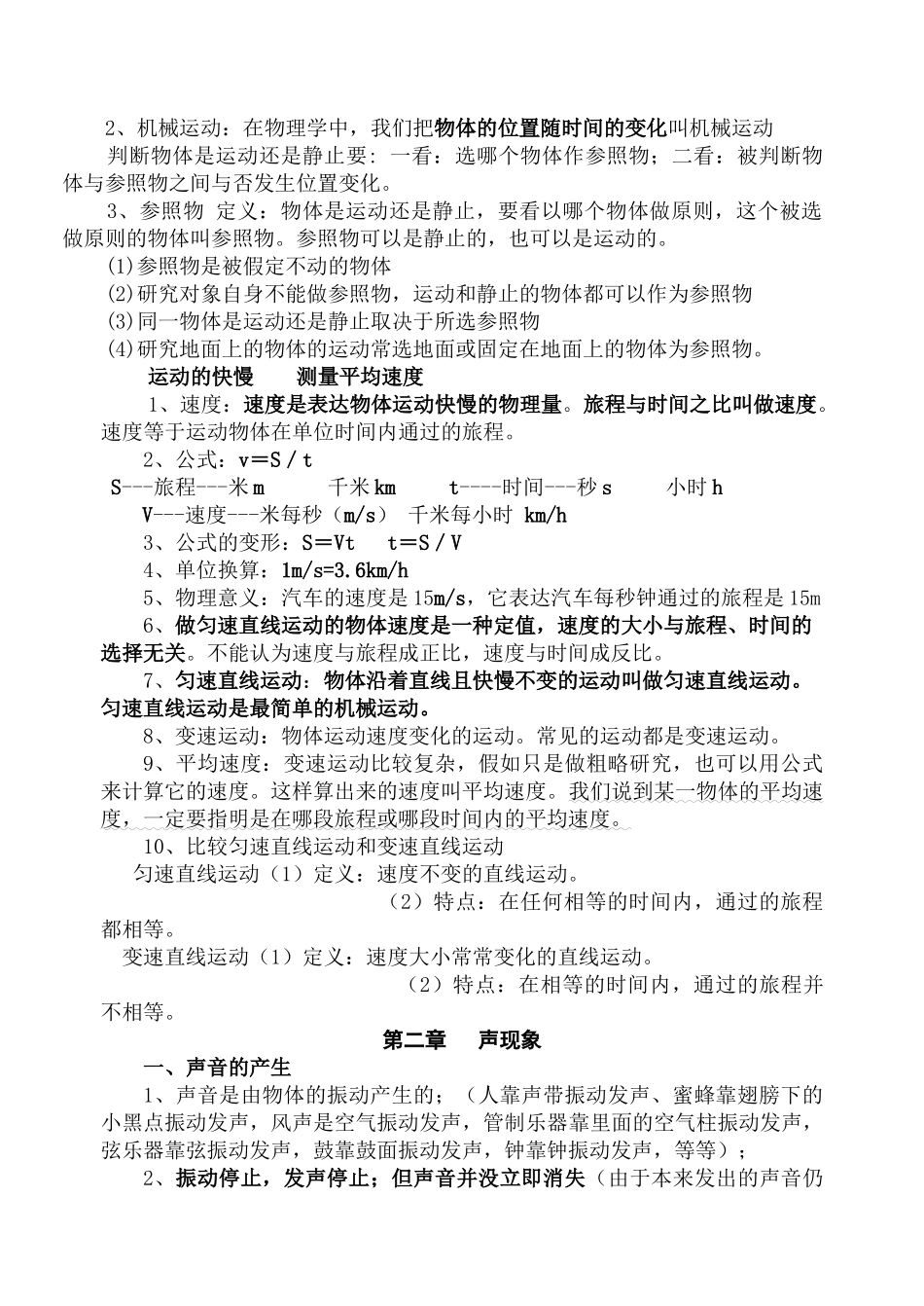 2025年八年级物理上册知识点归纳_第2页