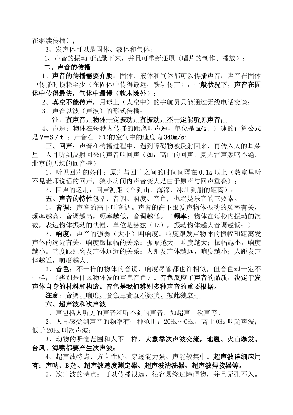 2025年八年级物理上册知识点归纳_第3页