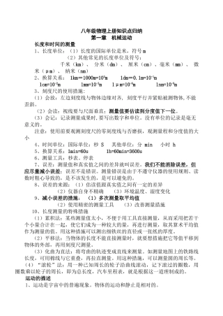 2025年八年级物理上册知识点归纳