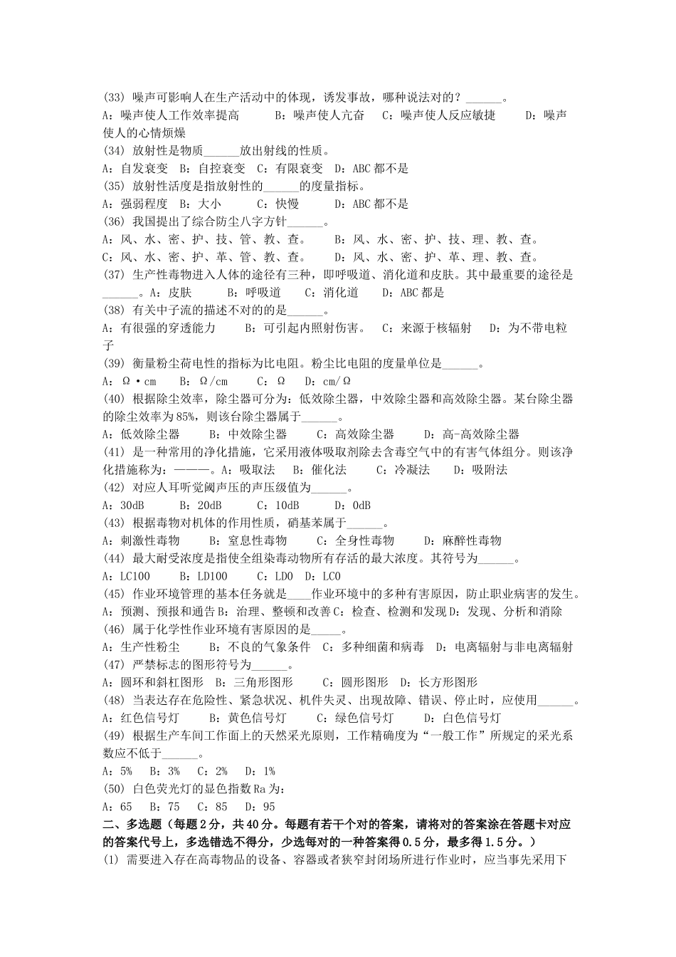 2025年深圳市安全主任初级任职资格考试练习题_第3页