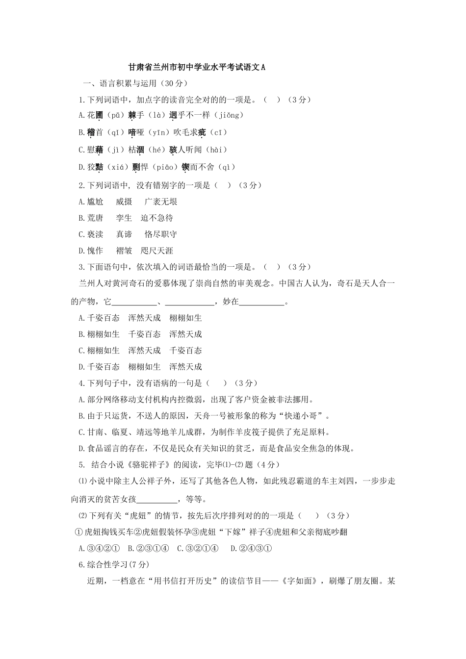 2025年甘肃省兰州市初中学业水平考试语文A试卷_第1页