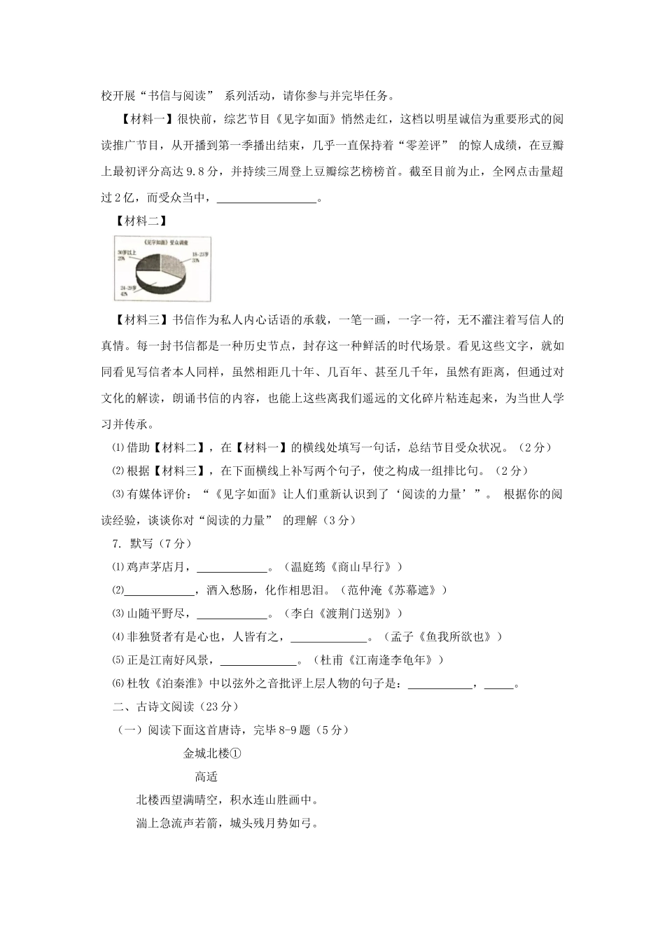 2025年甘肃省兰州市初中学业水平考试语文A试卷_第2页