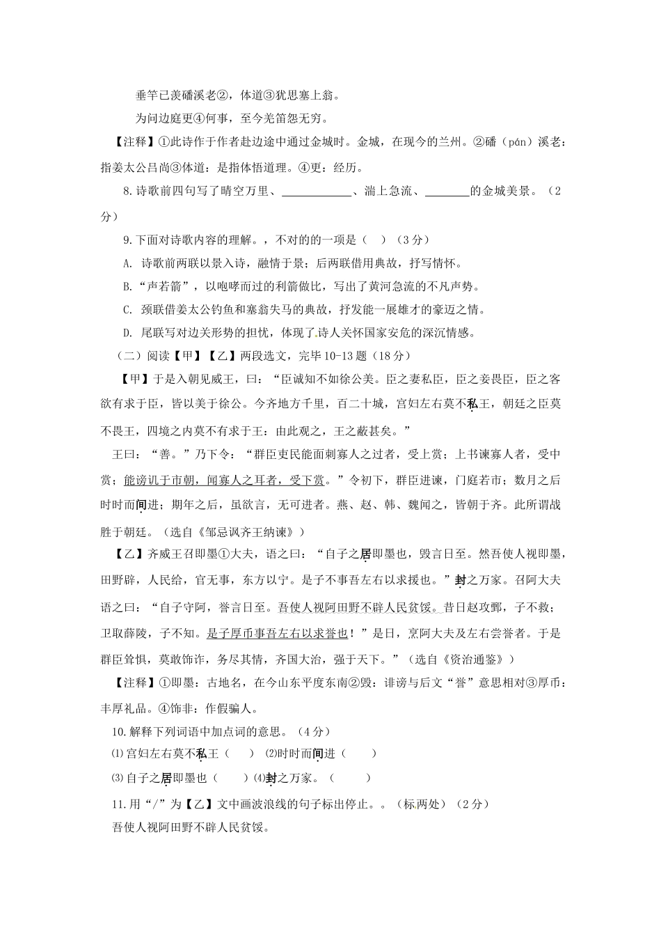 2025年甘肃省兰州市初中学业水平考试语文A试卷_第3页