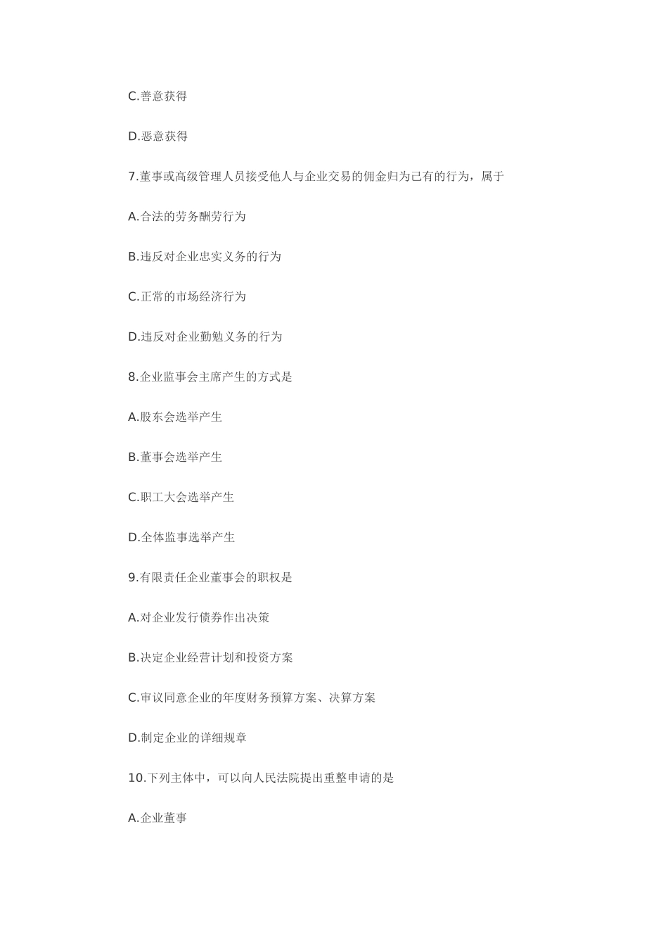 2025年公司法考试真题_第3页