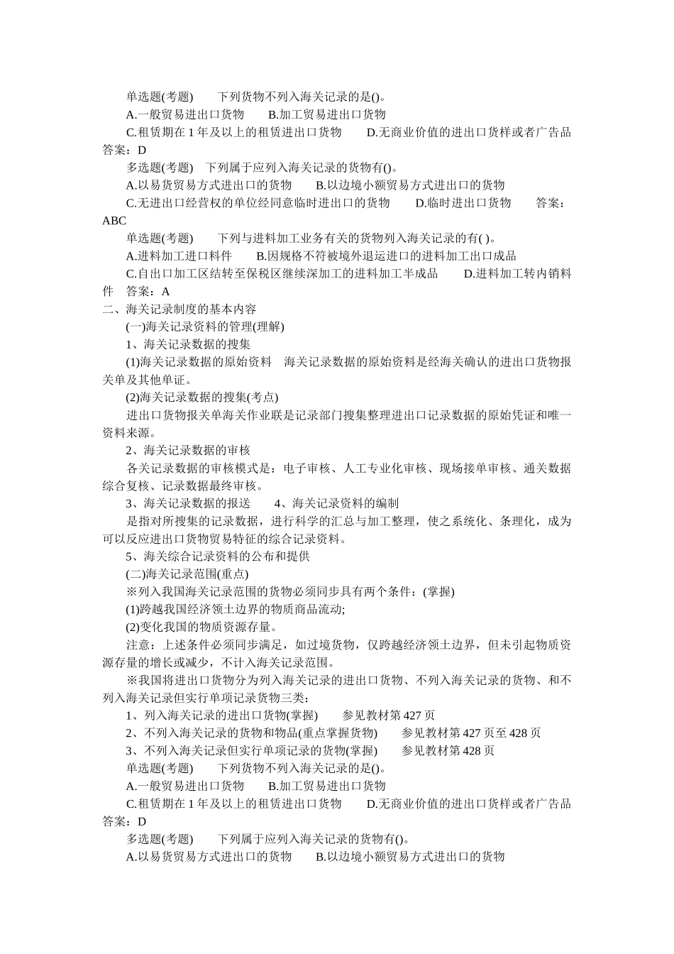 2025年报关员考试讲义之与报关工作相关的海关法律制度_第2页