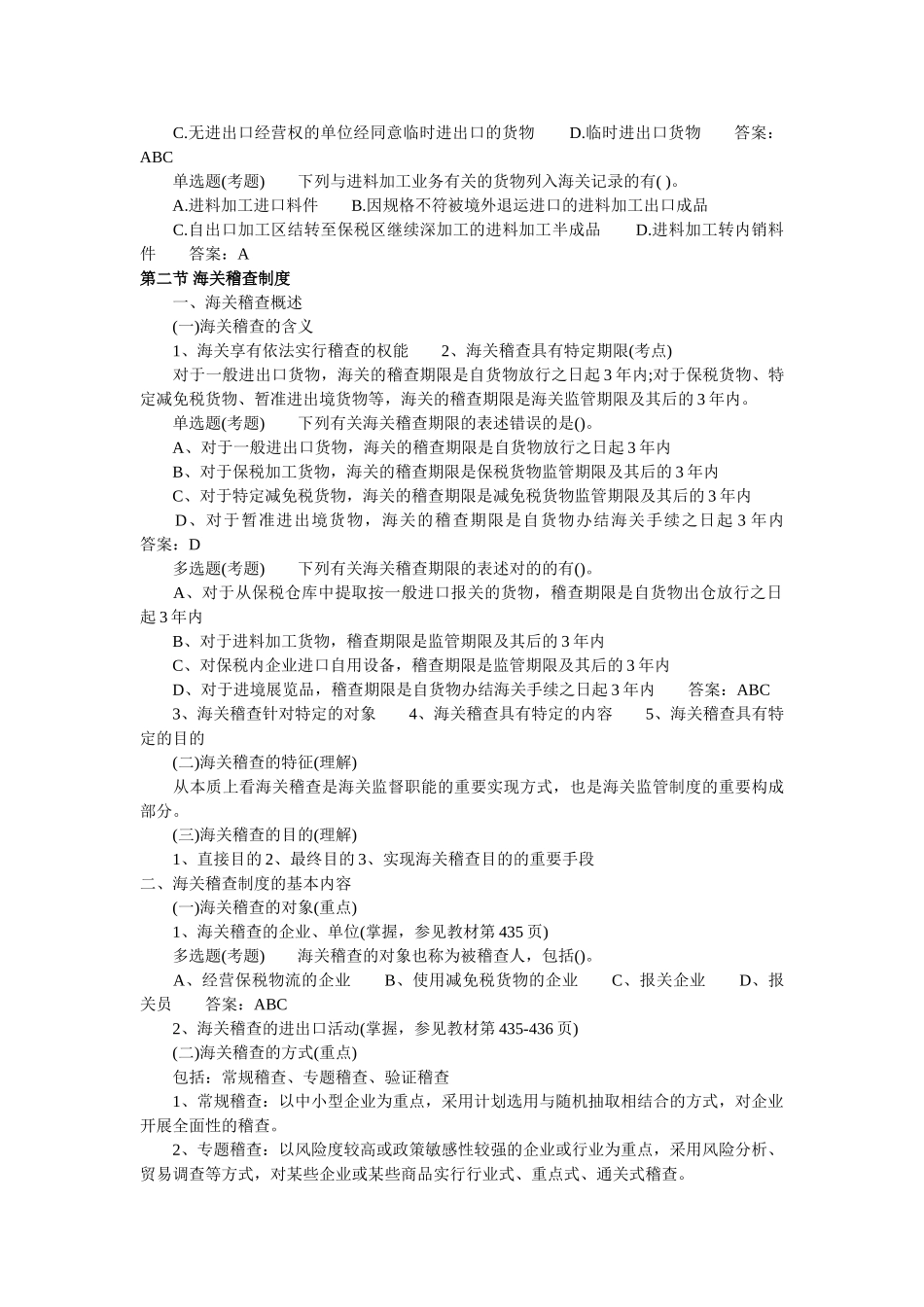 2025年报关员考试讲义之与报关工作相关的海关法律制度_第3页