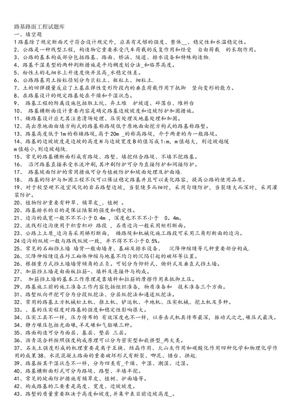 2025年路基路面工程试题库_第1页