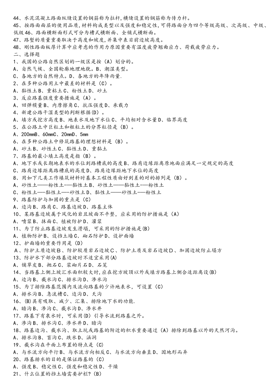 2025年路基路面工程试题库_第2页