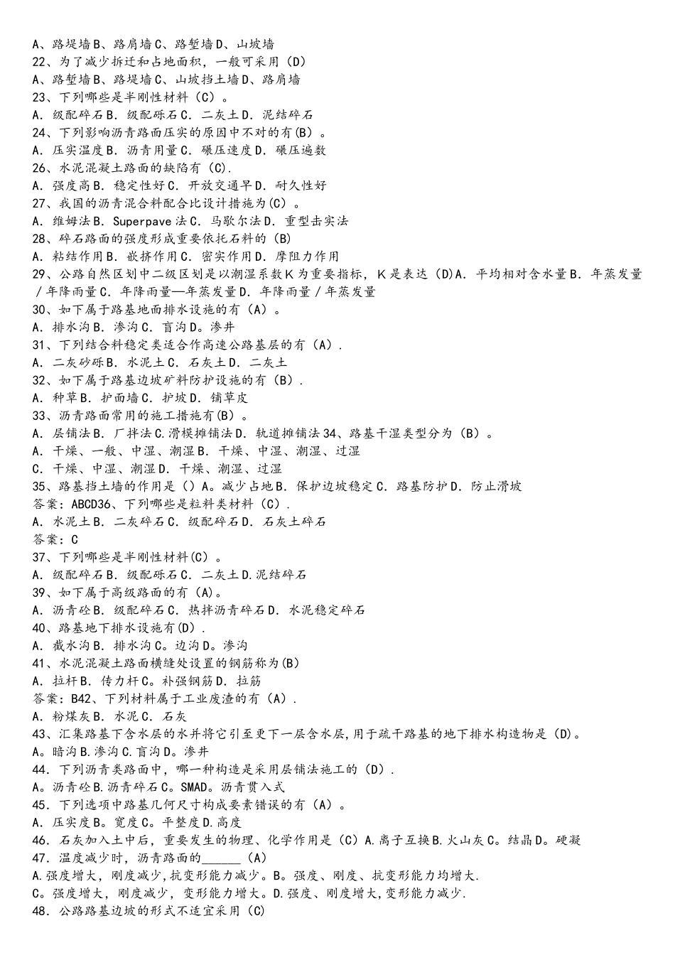 2025年路基路面工程试题库_第3页