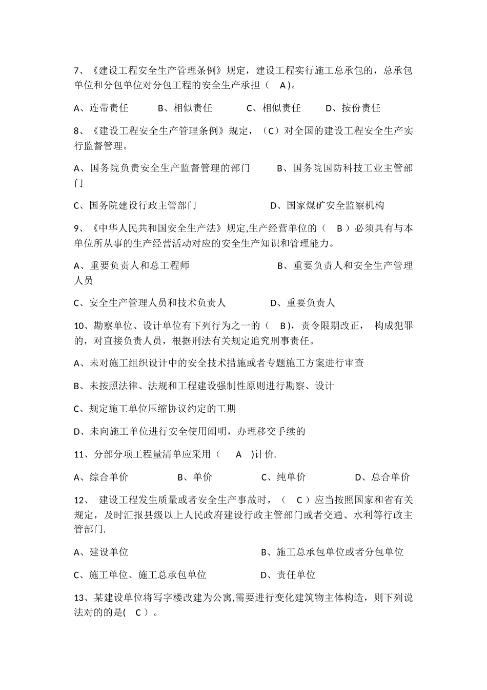 2025年市政施工员通用与基础知识考试题一_第2页