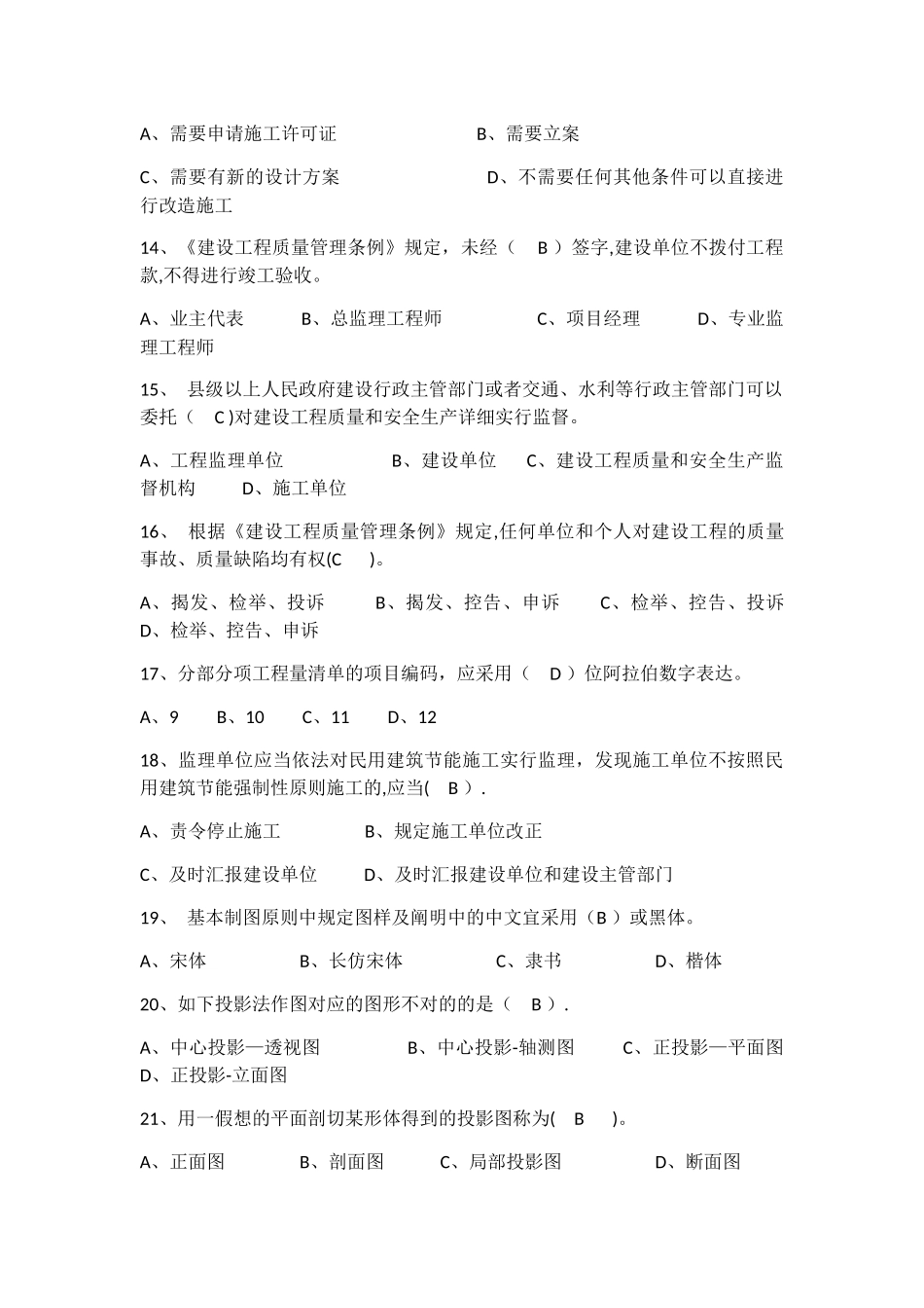 2025年市政施工员通用与基础知识考试题一_第3页