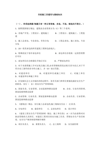2025年市政施工员通用与基础知识考试题一