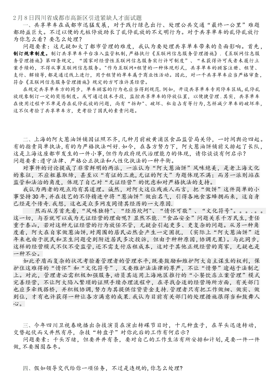 2025年人才引进面试模拟题_第1页