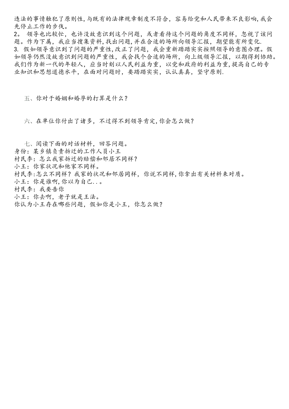 2025年人才引进面试模拟题_第2页