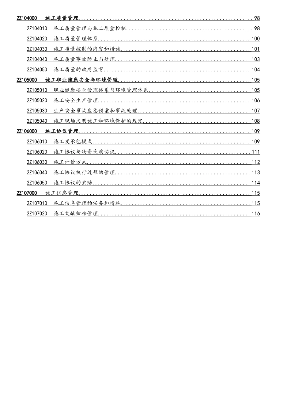 2025年二级建造师施工管理章节练习题_第3页