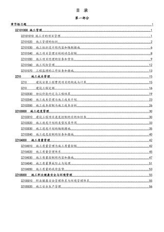 2025年二级建造师施工管理章节练习题