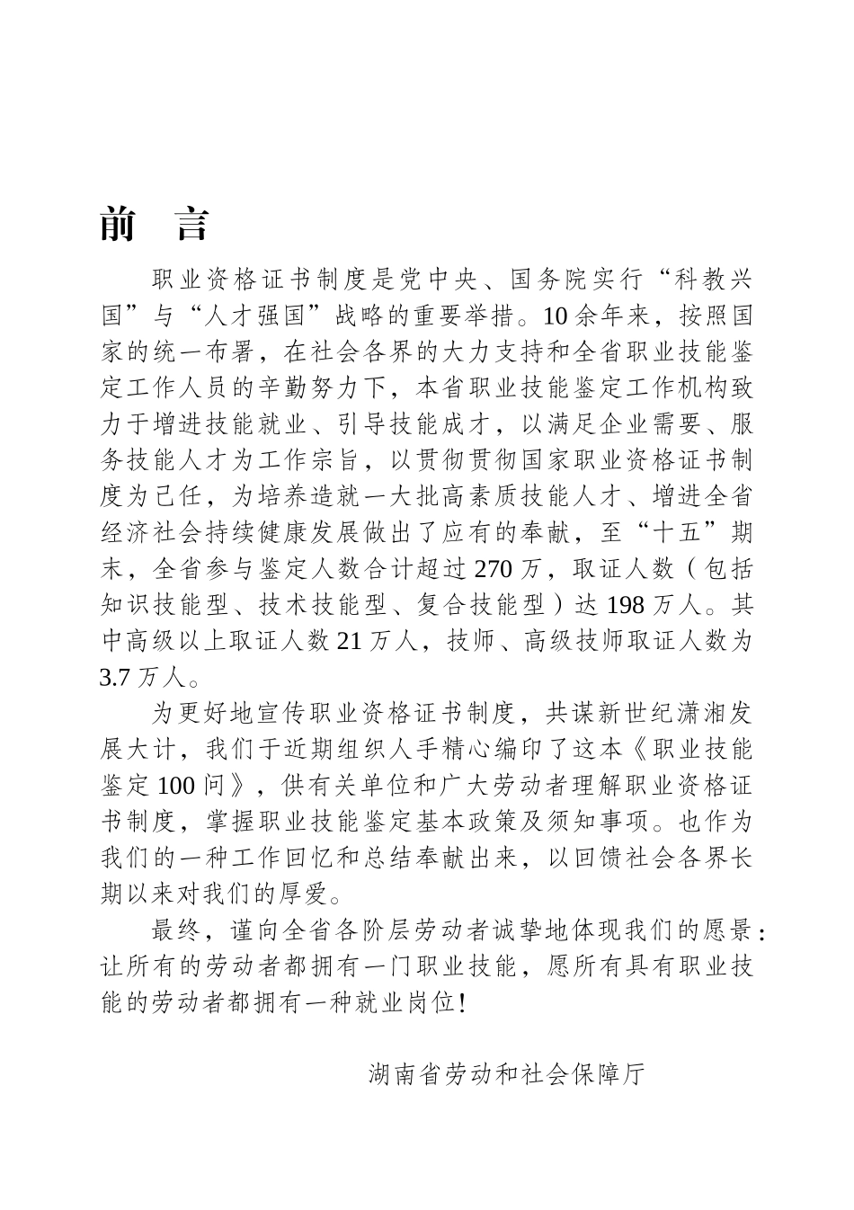 2025年职业资格证书制度是党中央_第1页