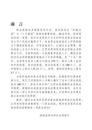 2025年职业资格证书制度是党中央