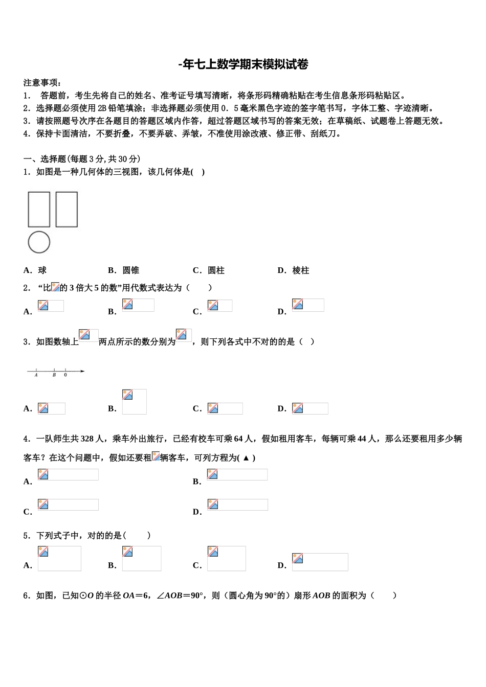 2025年福建省宁德七年级数学第一学期期末学业水平测试模拟试题含解析_第1页