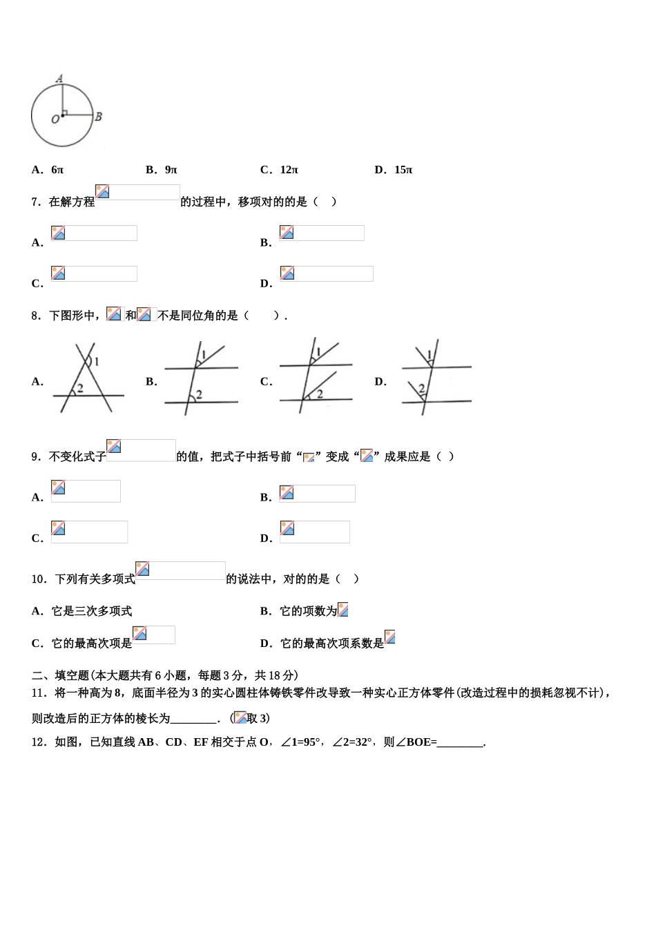 2025年福建省宁德七年级数学第一学期期末学业水平测试模拟试题含解析_第2页