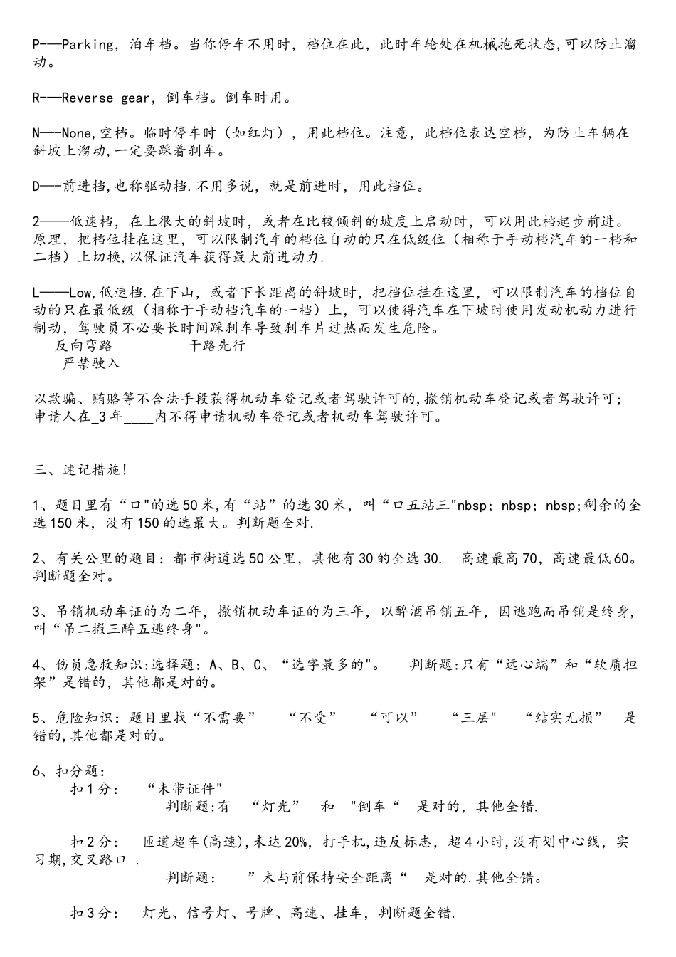 2025年考驾照科目一理论考试必背要点及速记方法整理_第2页