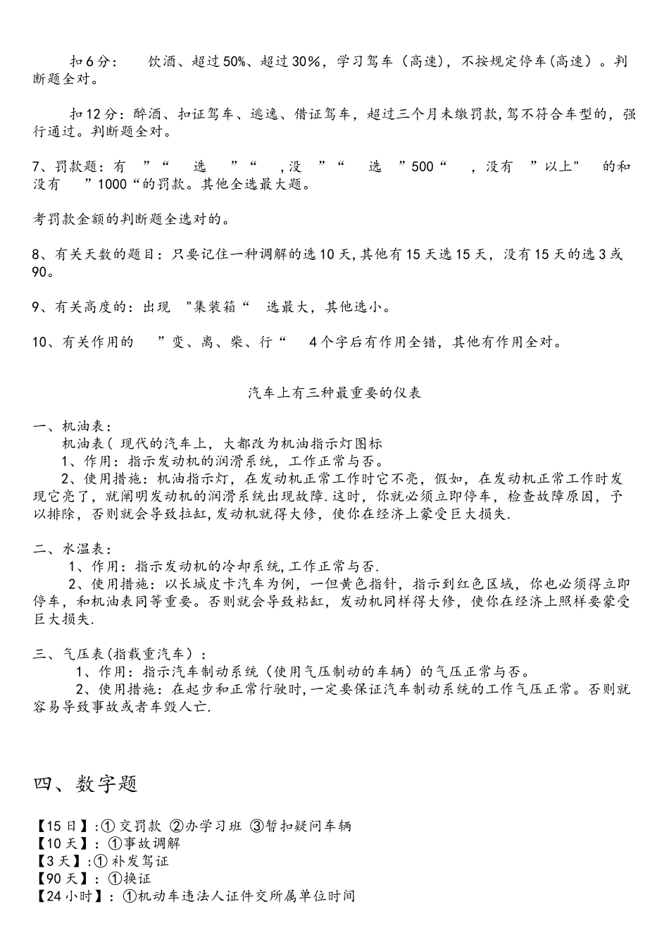 2025年考驾照科目一理论考试必背要点及速记方法整理_第3页