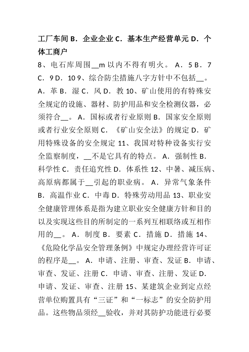 2025年云南省安全工程师管理知识安全规章制度管理模拟试题_第2页
