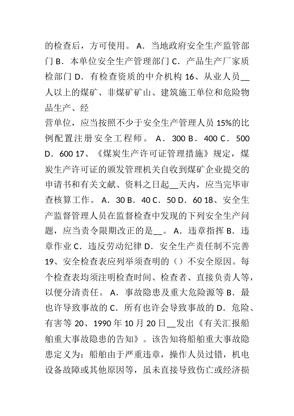 2025年云南省安全工程师管理知识安全规章制度管理模拟试题_第3页